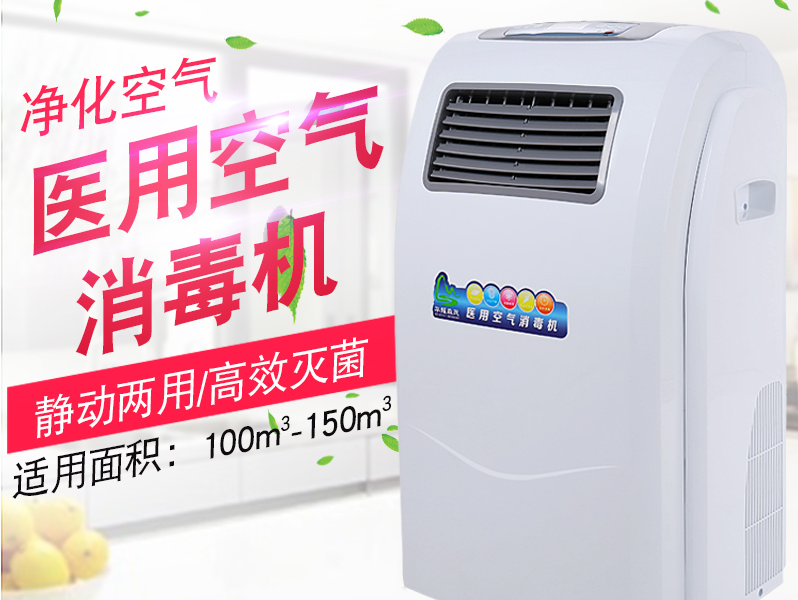 河北森茂醫(yī)療器械有限公司醫(yī)用空氣消毒機(jī)